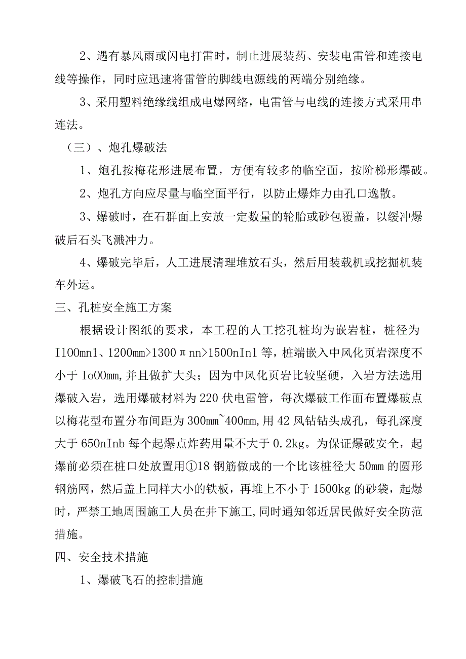 人工挖孔桩爆破施工设计方案.docx_第2页