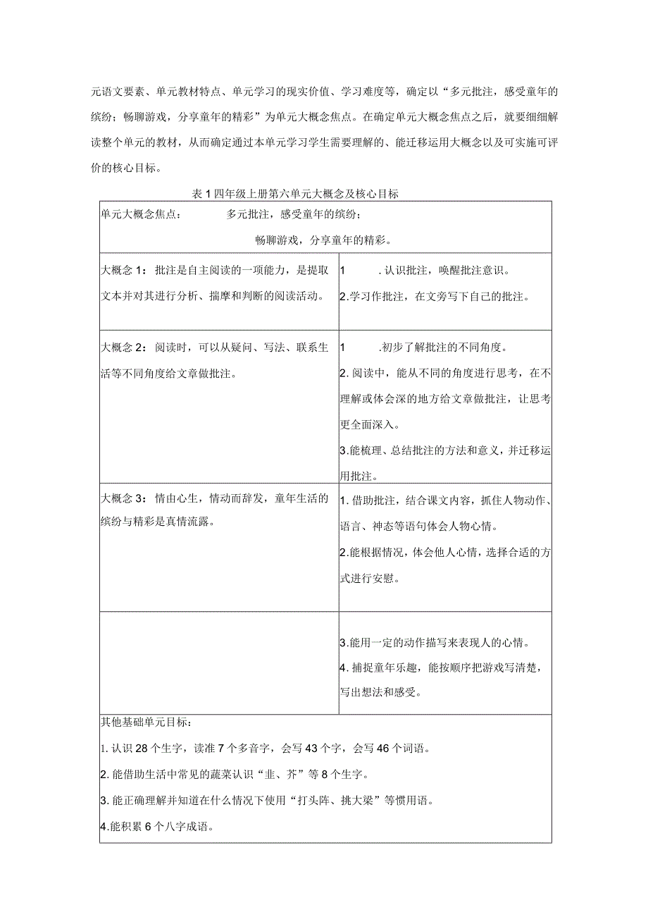 四上第六单元整体构想.docx_第3页