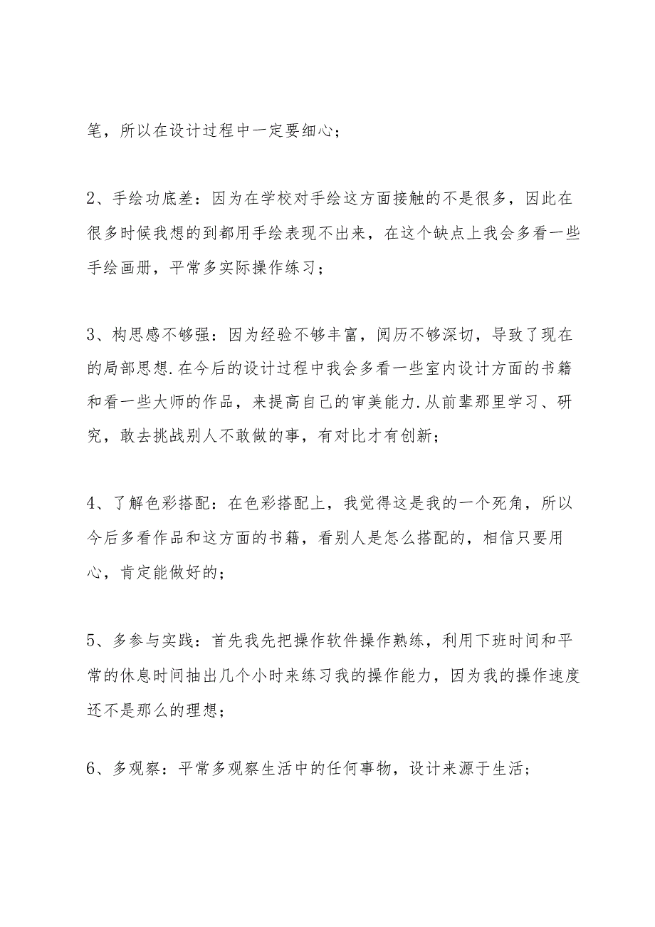 室内设计师个人工作总结12篇范文.docx_第3页