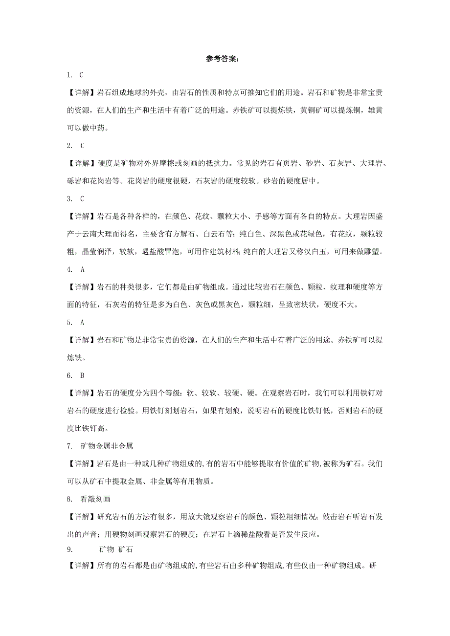 人教鄂教版三年级下册科学1.3岩石与矿物同步训练.docx_第3页