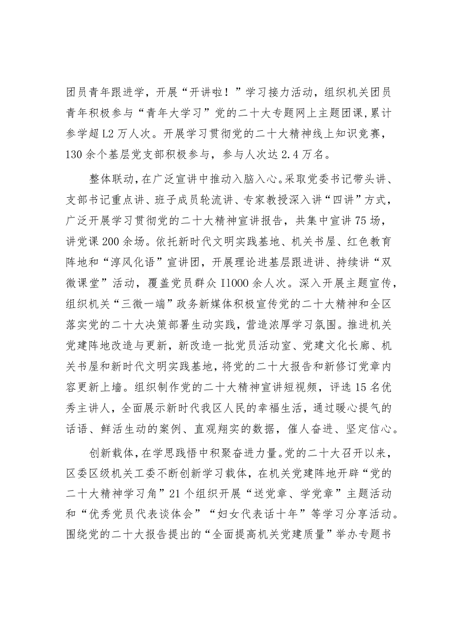 在2024年全市机关党建工作高质量发展部署会上的交流发言（区直机关工委）.docx_第2页