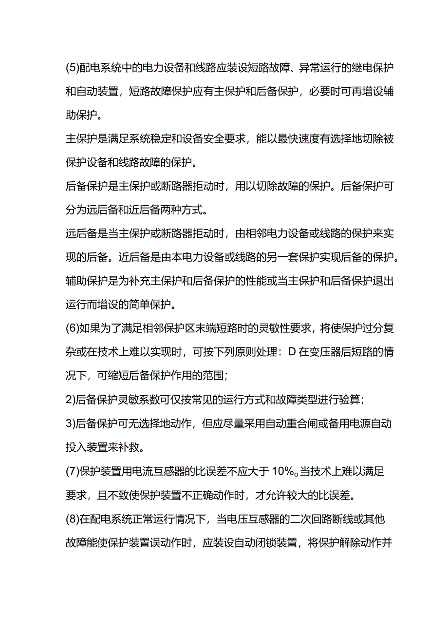 继电器保护的基本原则.docx_第3页