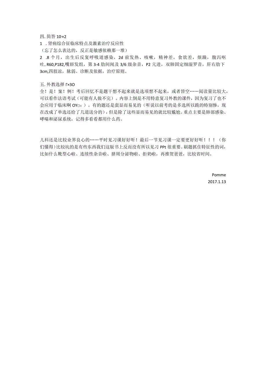 医学临床学资料： 儿科.docx_第2页