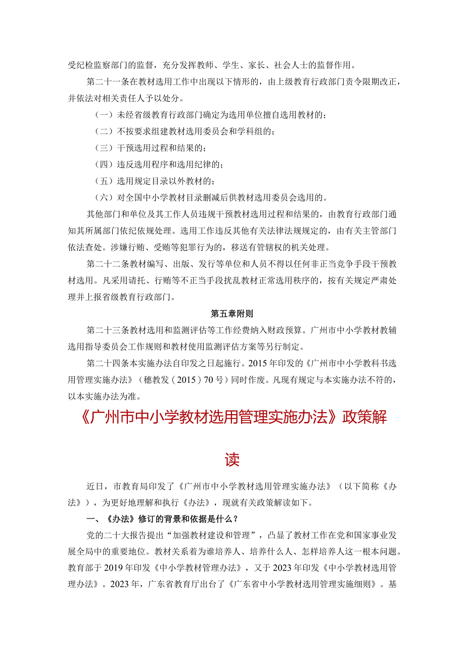 广州市中小学教材选用管理实施办法-全文及解读.docx_第3页