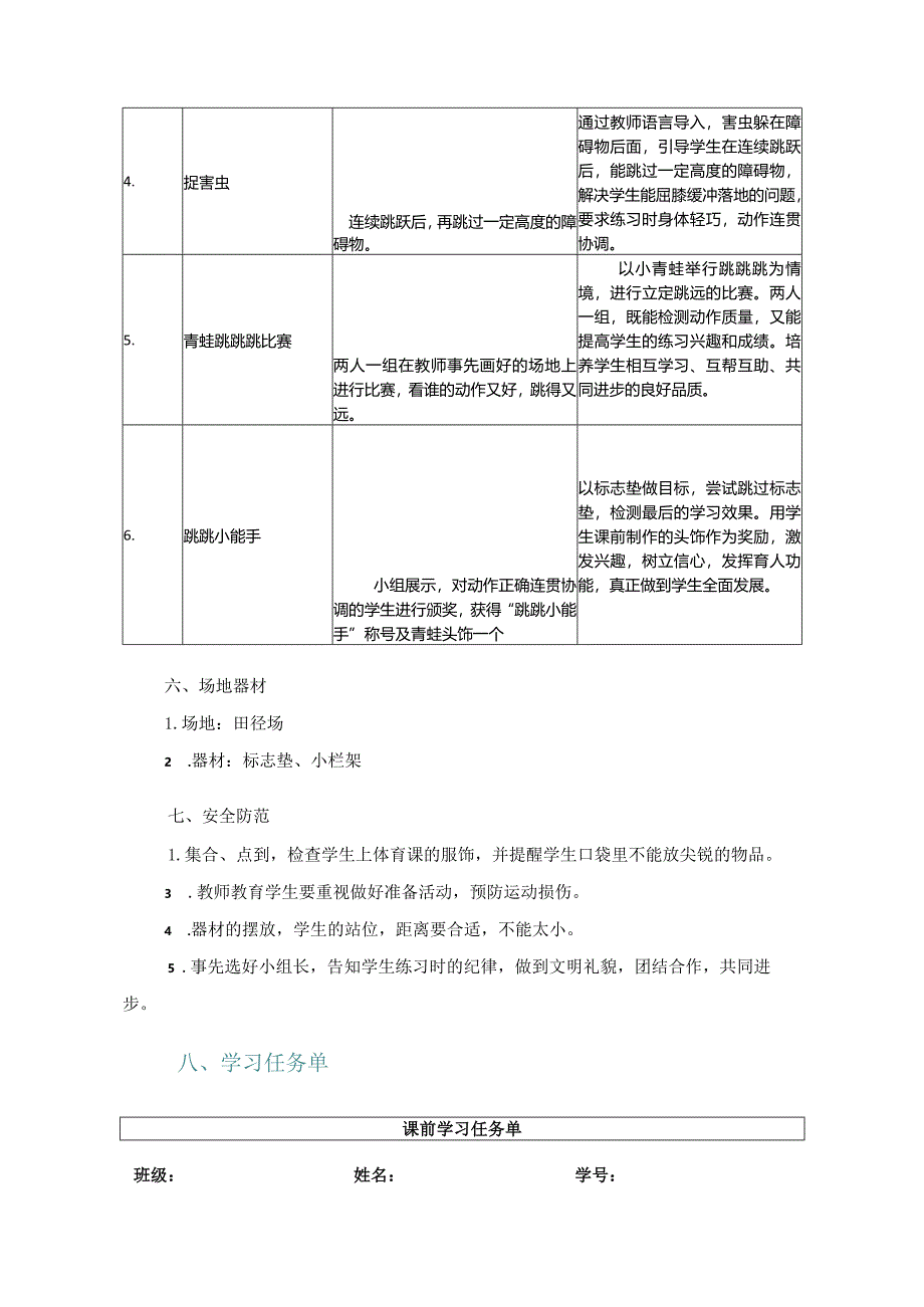 居家体育锻炼：发展跳跃能力的练习方法公开课教案教学设计课件资料.docx_第3页