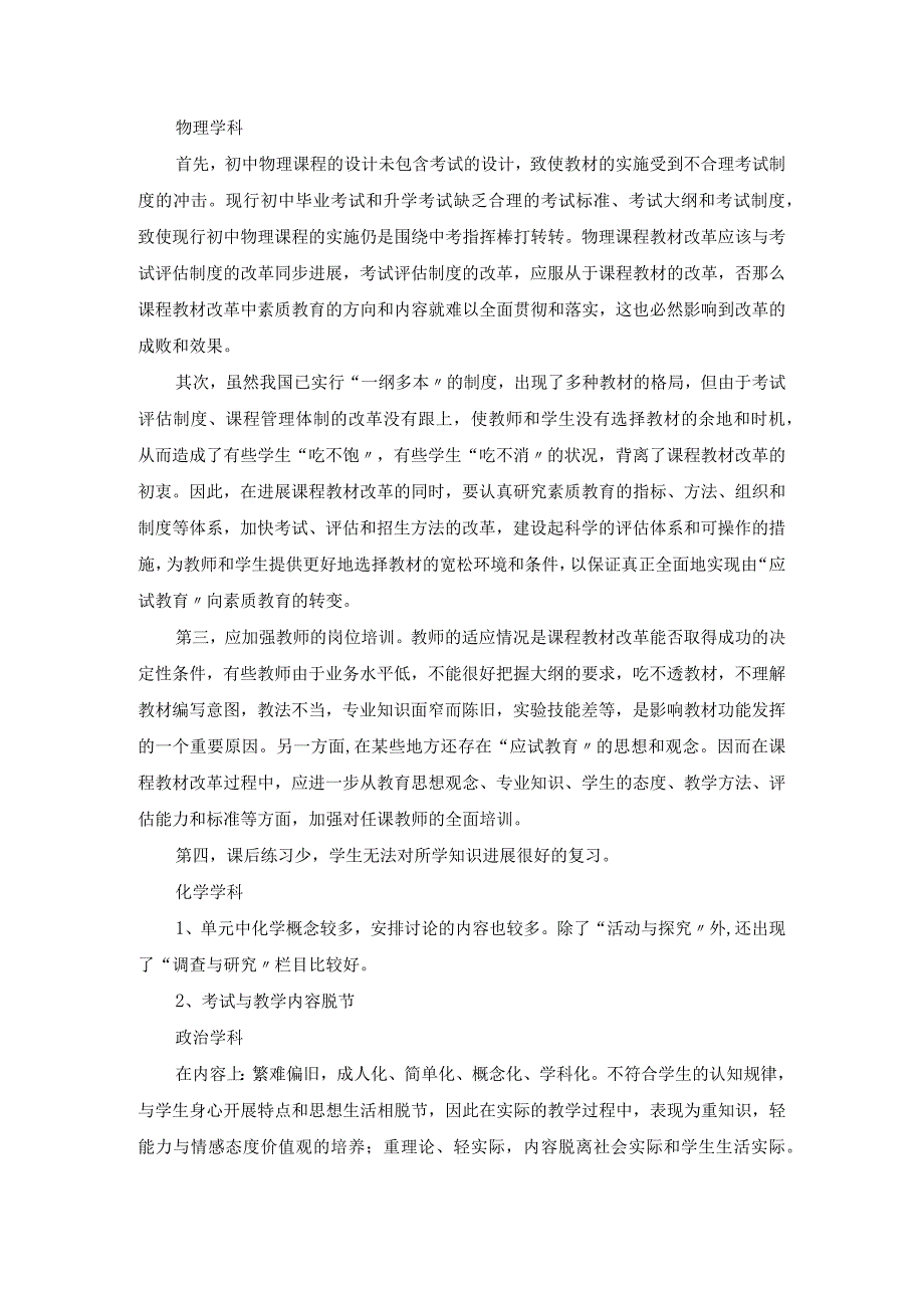 人教版教材使用情况与以人为本的建议.docx_第2页