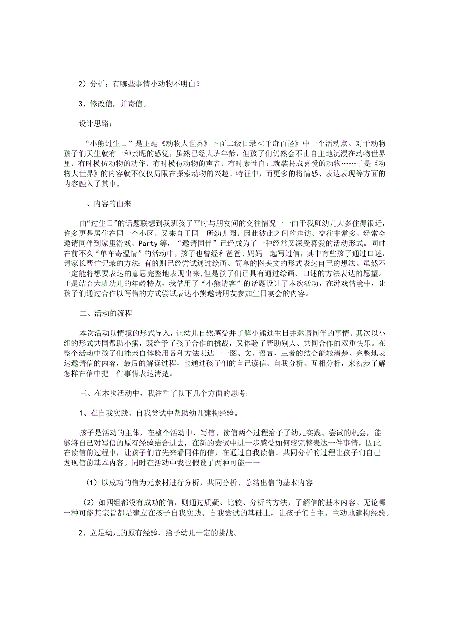 幼儿园大班主题活动教案《小熊过生日(一)》.docx_第2页