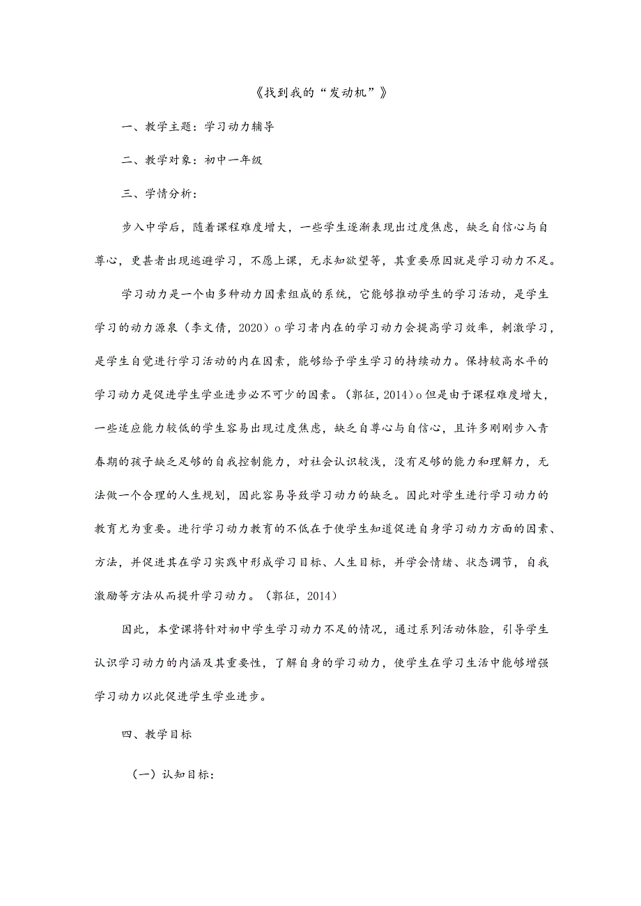 学习的“永动机”《找到我的发动机》教案 心理健康八年级全一册.docx_第1页