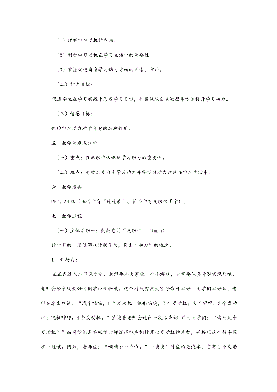 学习的“永动机”《找到我的发动机》教案 心理健康八年级全一册.docx_第2页