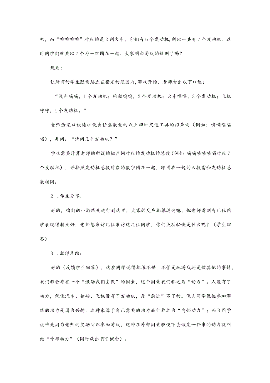 学习的“永动机”《找到我的发动机》教案 心理健康八年级全一册.docx_第3页