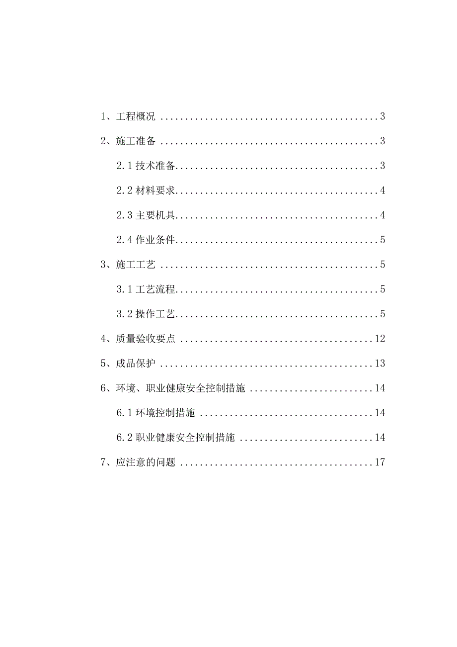 完整版（2023年）多层及高层钢结构安装工程专项施工方案.docx_第2页