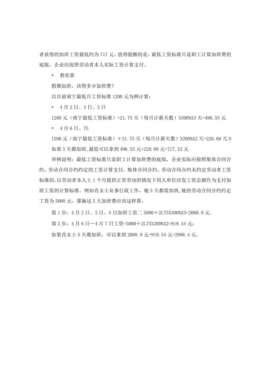 20XX年广西“十一月三”放假两天加班工资如何算？.docx_第2页