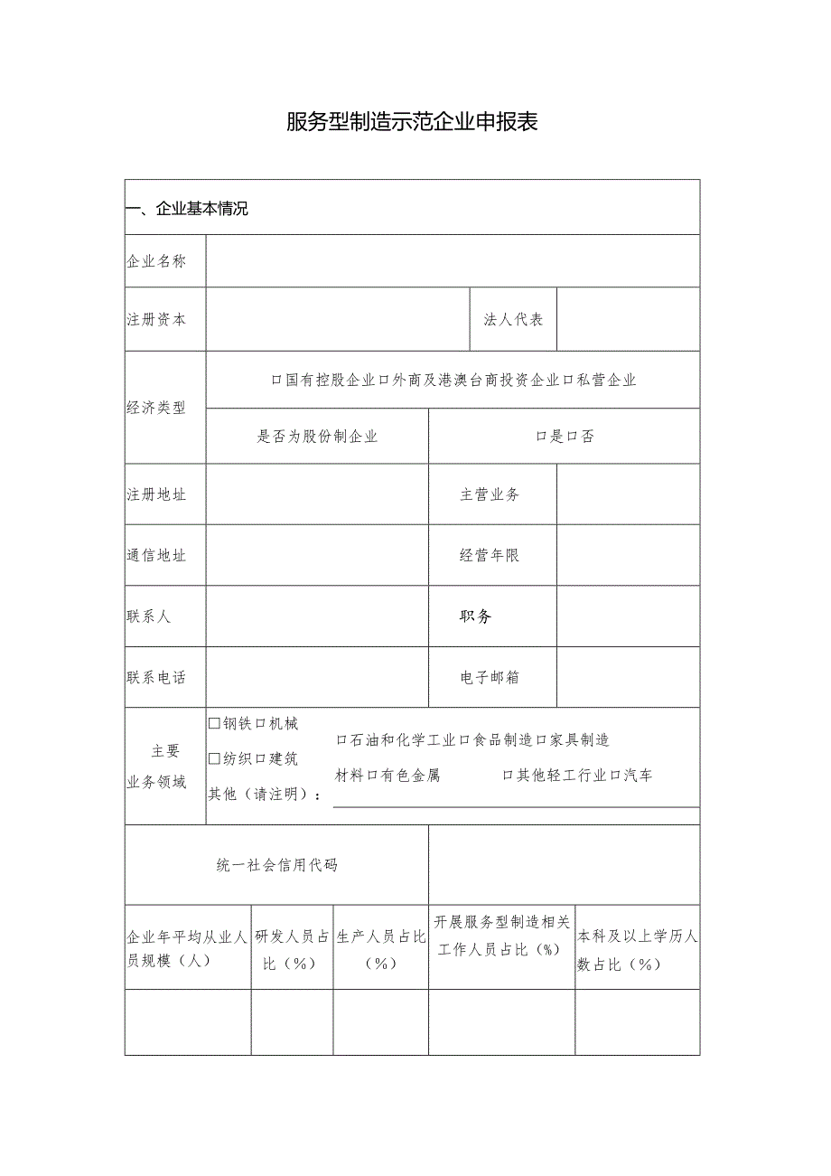 哈尔滨市服务型制造示范企业申报书.docx_第3页