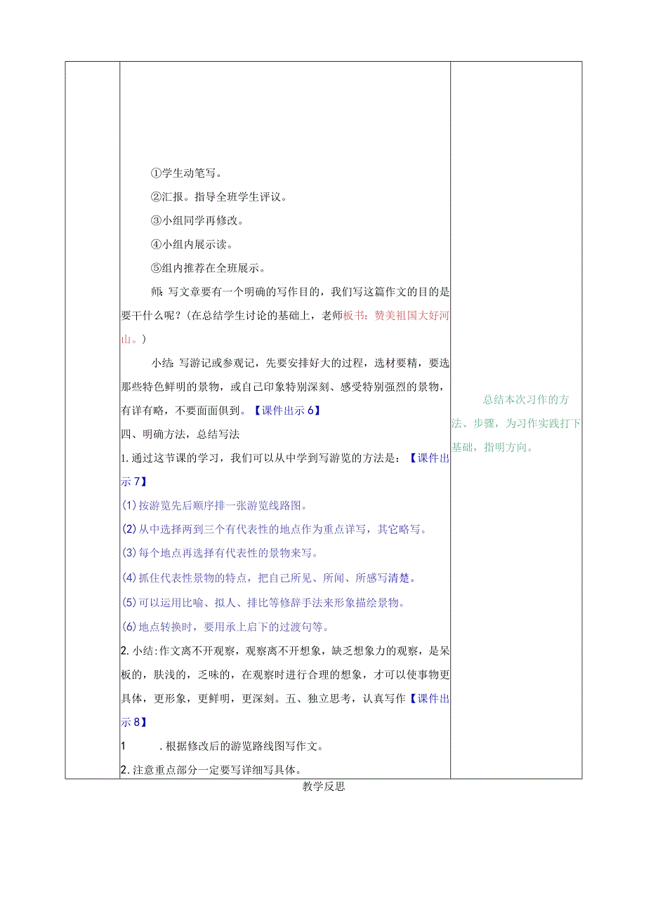 习作：游______ 教学教案.docx_第3页