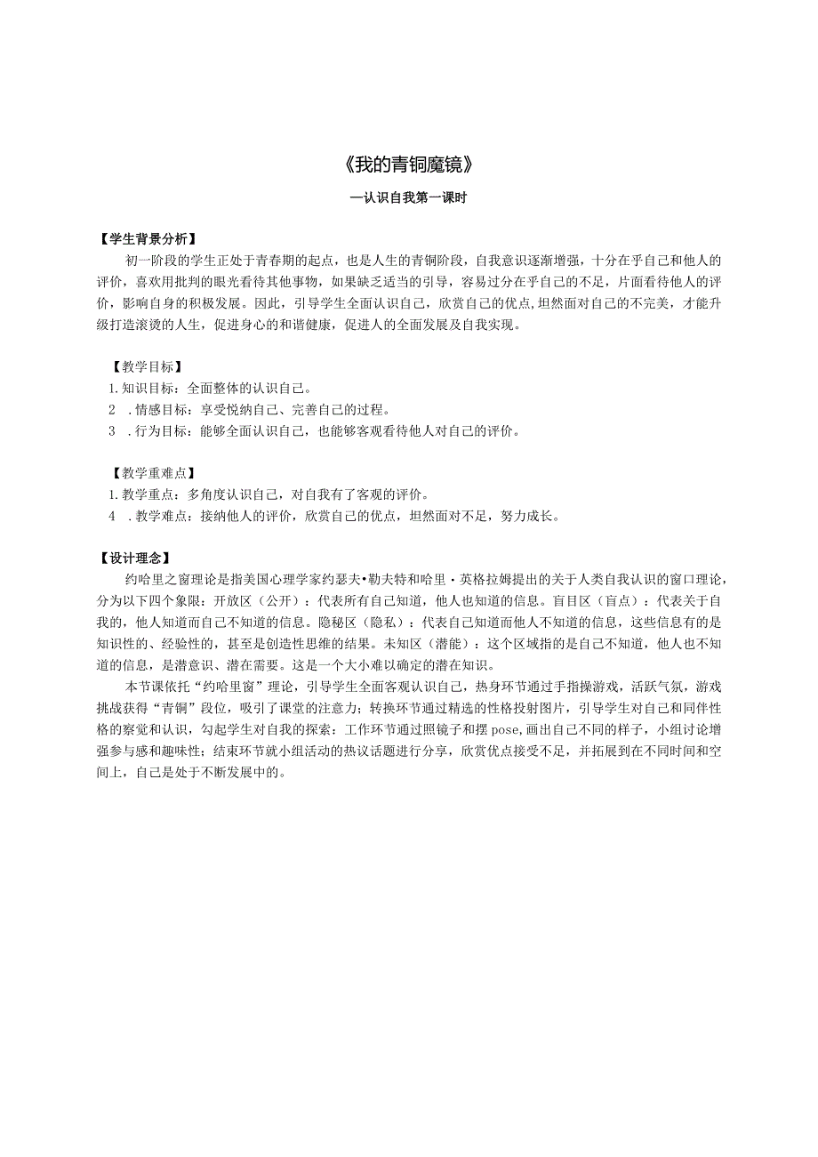 寻找未知的自己《我的青铜魔镜》教案 心理健康八年级全一册.docx_第1页