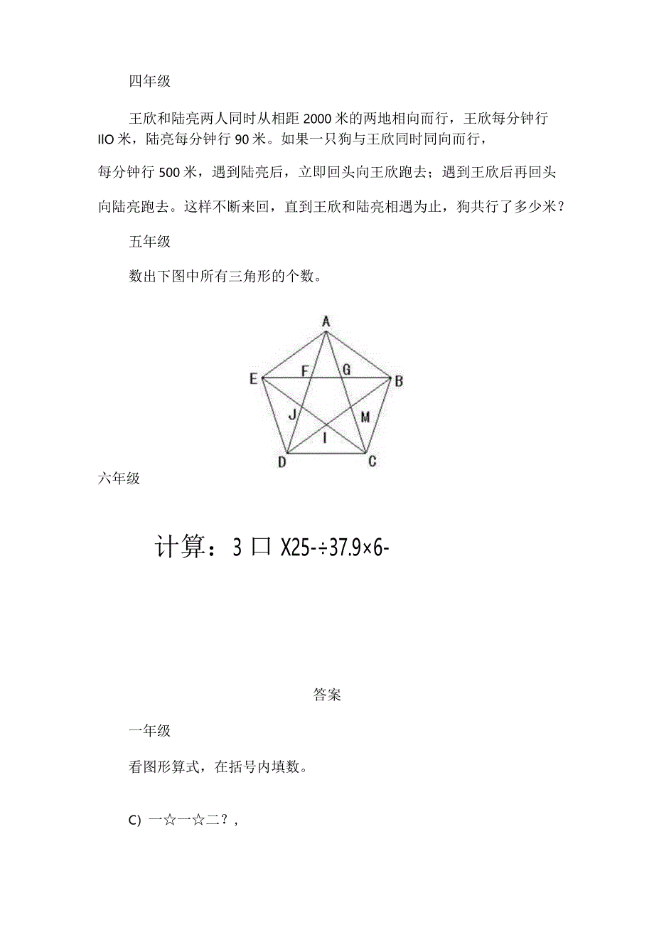 奥数每日一题.docx_第2页