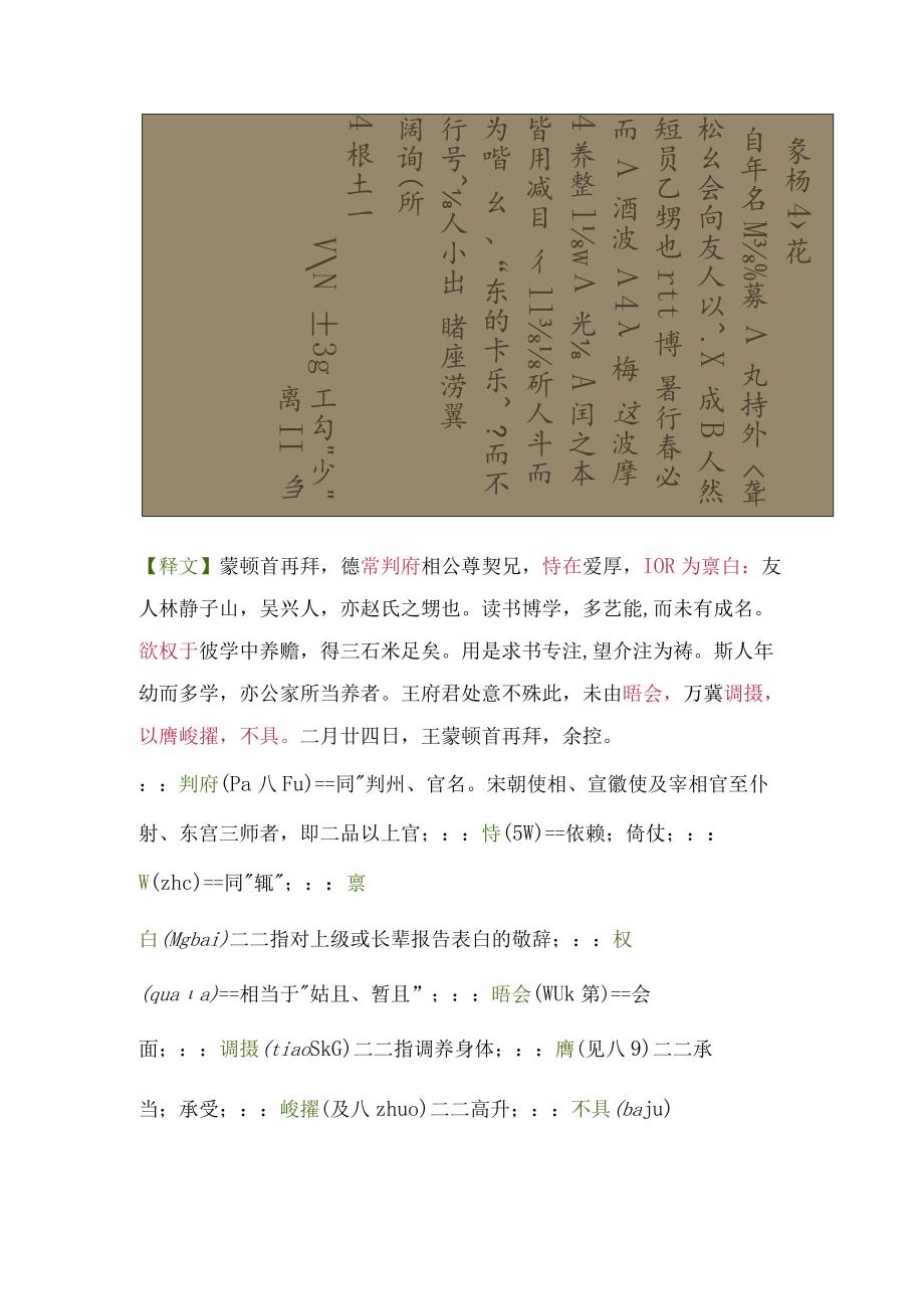 元代王蒙《爱厚帖》高清附释文.docx_第2页