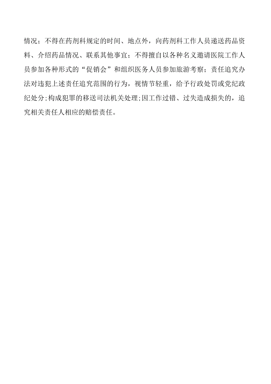 卫生院药事廉洁管理责任追究制度.docx_第2页