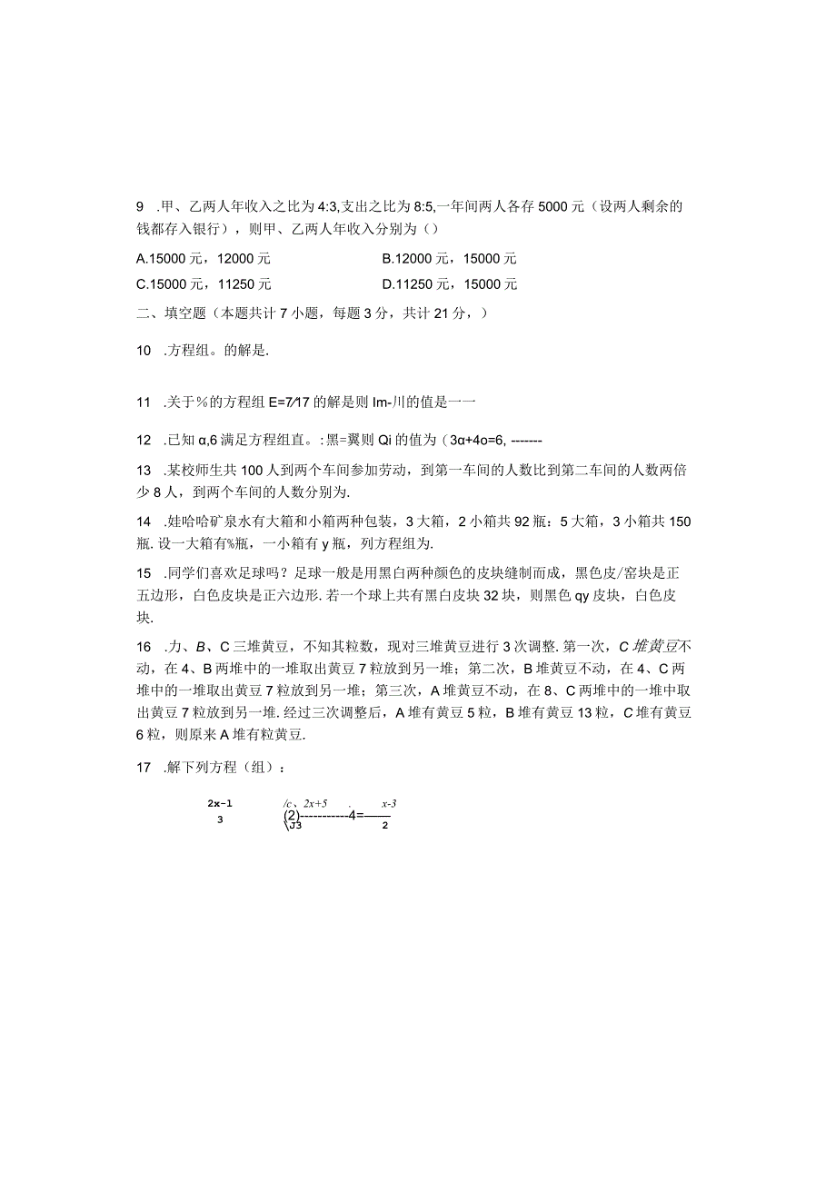 二元一次方程组+单元检测试题.docx_第1页