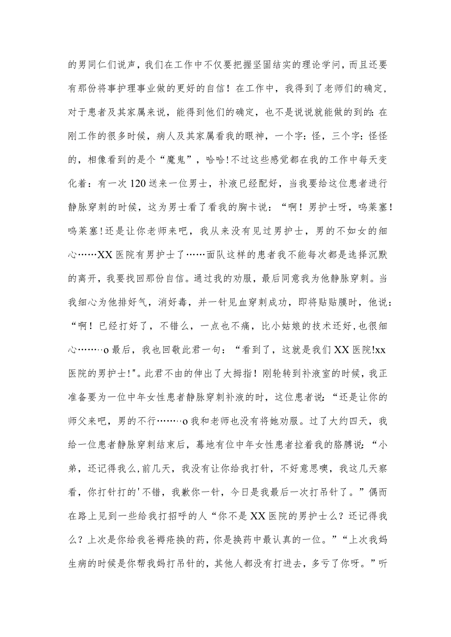 急诊科护士个人工作总结.docx_第2页