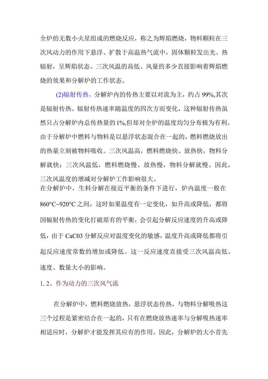 充分认识二、三次风温的重要意义.docx_第2页