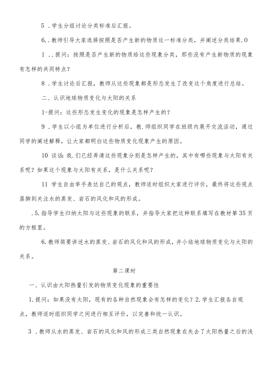 六年级下科学教案 太阳与地球物质变化_鄂教版.docx_第2页