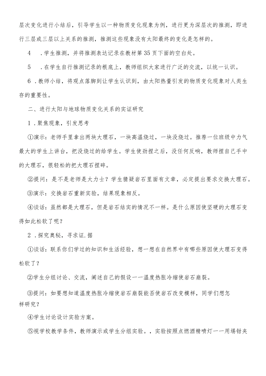 六年级下科学教案 太阳与地球物质变化_鄂教版.docx_第3页