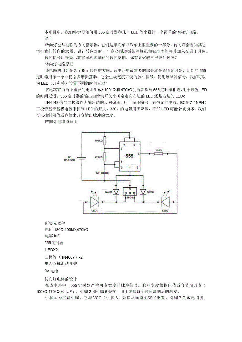 （电路设计）转向灯电路.docx_第1页