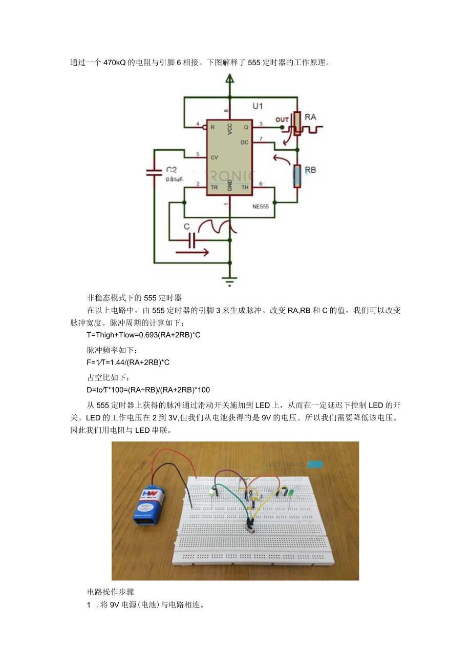 （电路设计）转向灯电路.docx_第2页