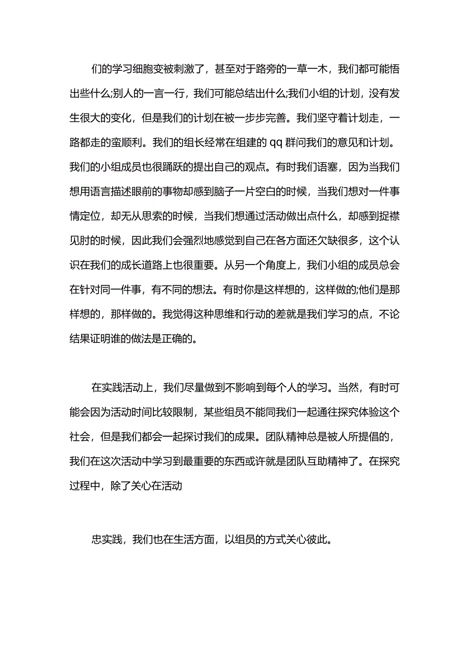 大学毛概社会实践报告经典范文.docx_第2页