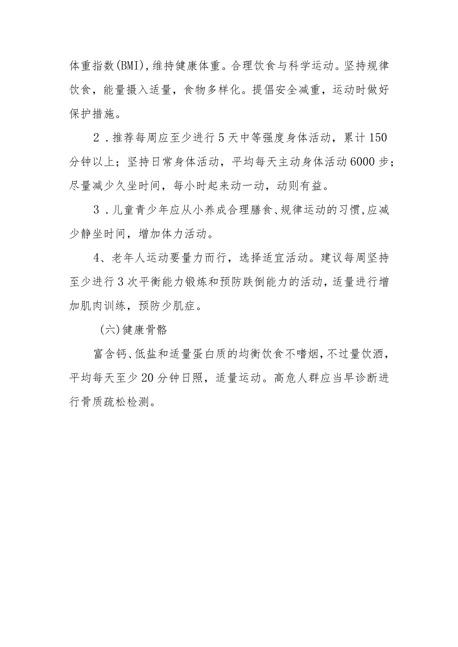 全民健康生活方式“三减三健”行动内容与核心知识.docx_第3页