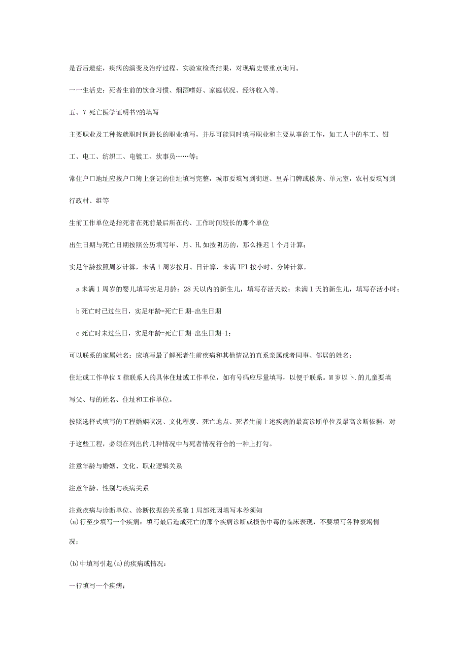 去世报告卡的填写和报告程序.docx_第2页