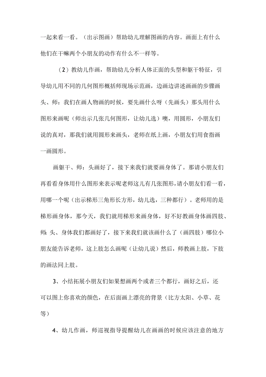 幼儿园中班主题我做的操儿美教学设计及反思.docx_第2页