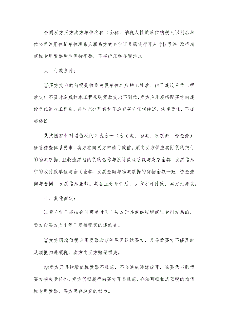 开票员报税员岗位职责优秀4篇.docx_第2页