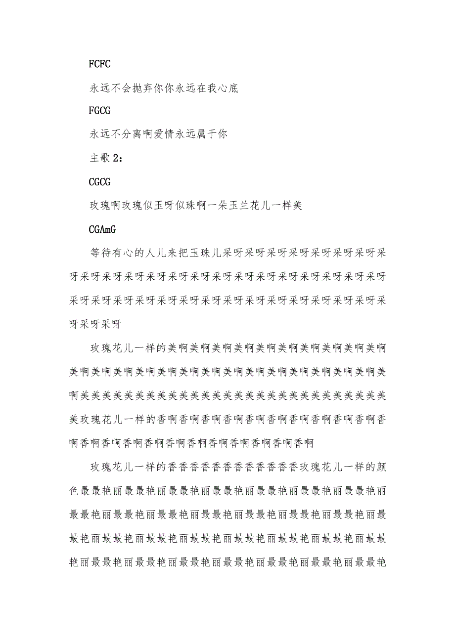 二手玫瑰尤克里里弹唱谱.docx_第2页