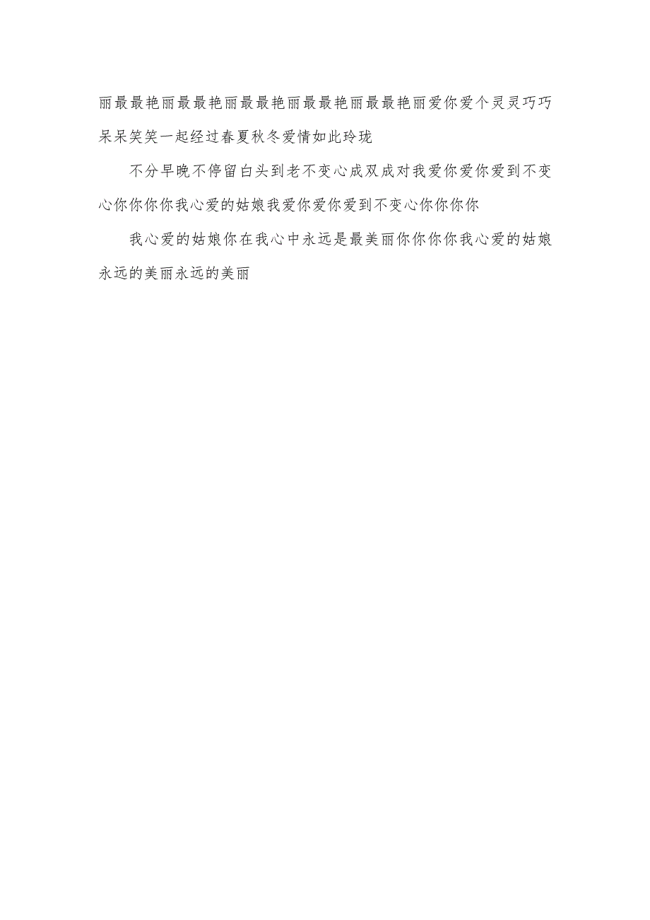 二手玫瑰尤克里里弹唱谱.docx_第3页