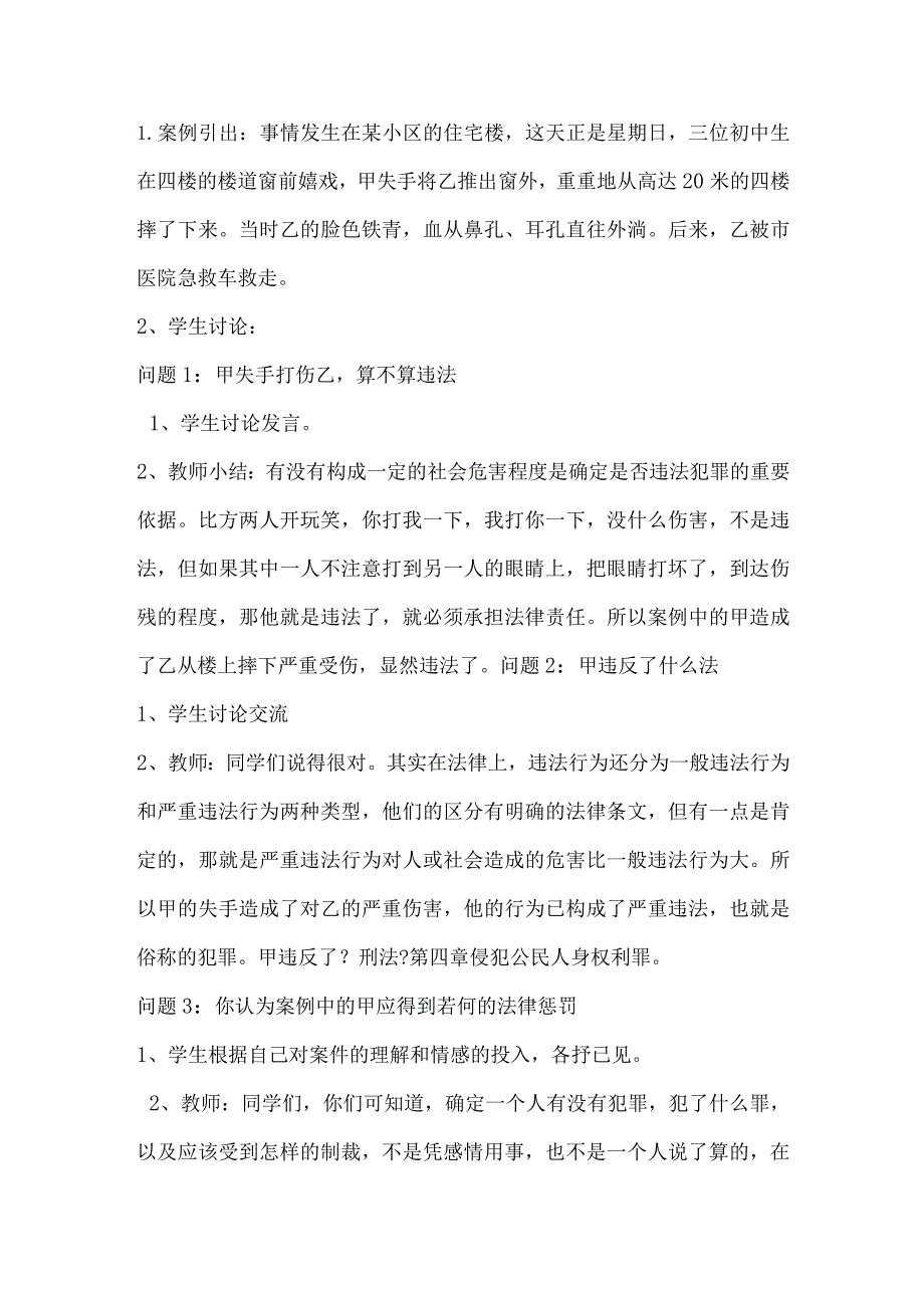 学会依法保护自己.docx_第3页