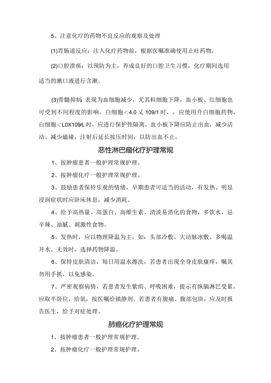 临床肿瘤患者一般护理及恶性淋巴瘤、肺癌、肝癌、鼻咽癌、淋巴瘤、乳腺癌、直肠癌等肿瘤化疗护理要点.docx_第2页