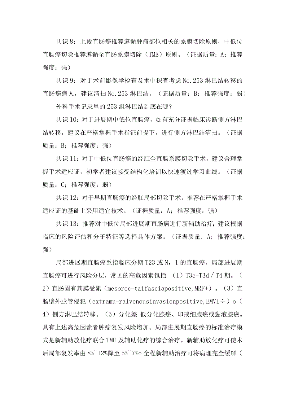 临床结直肠癌多学科综合治疗协作组诊疗模式中国专家共识要点.docx_第2页