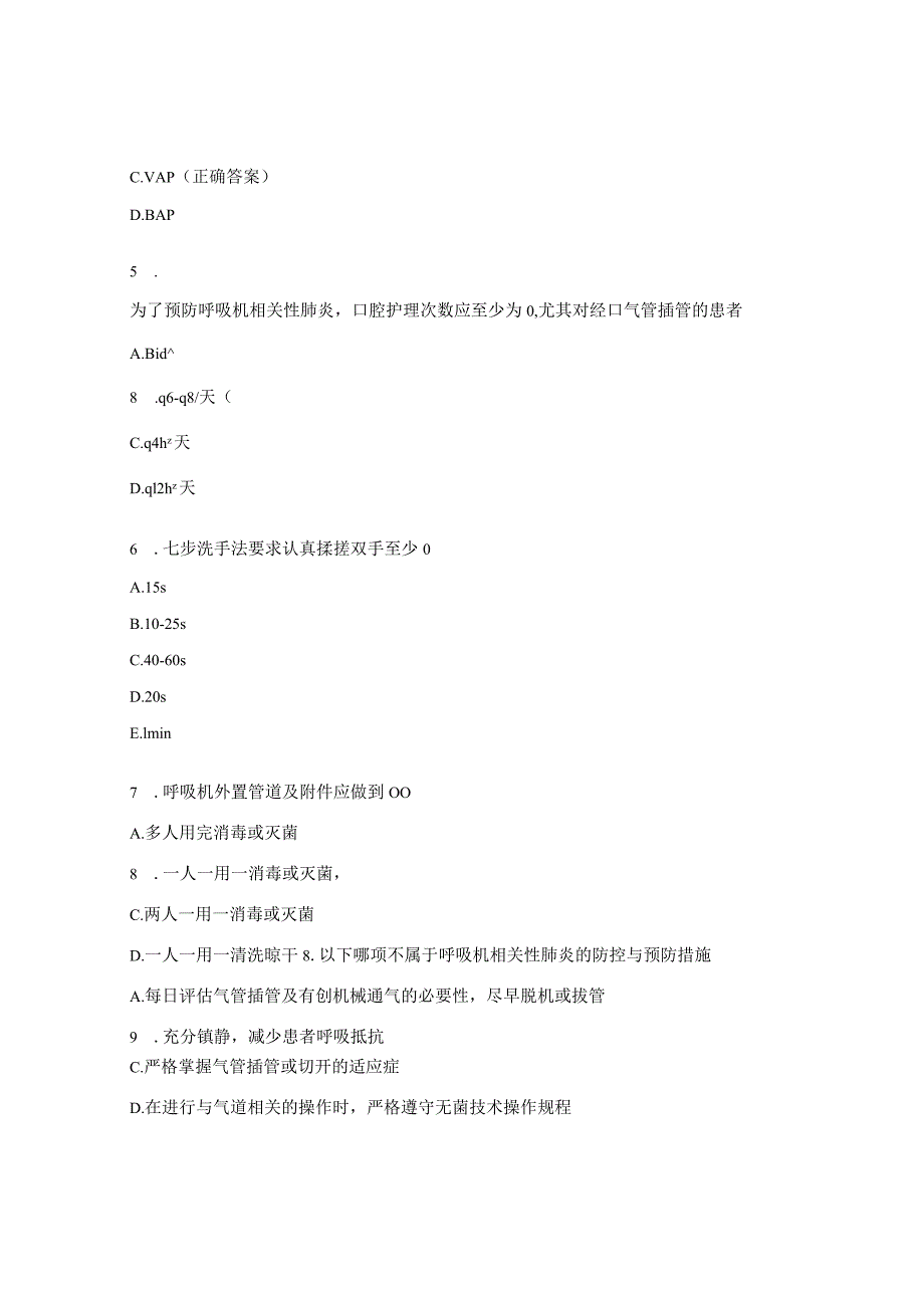 呼吸机相关性肺炎试题.docx_第2页