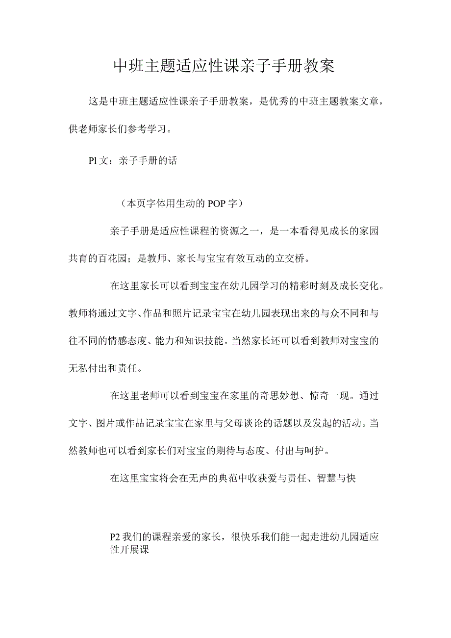 幼儿园中班主题适应性课亲子手册教学设计.docx_第1页