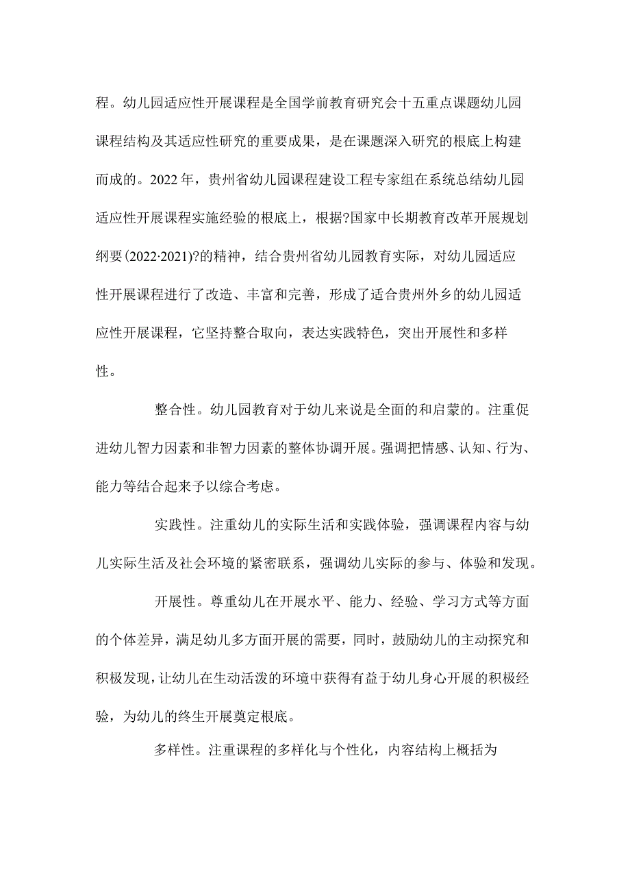 幼儿园中班主题适应性课亲子手册教学设计.docx_第2页