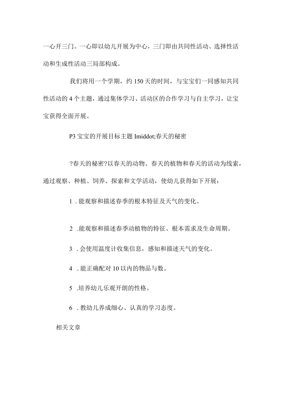 幼儿园中班主题适应性课亲子手册教学设计.docx_第3页