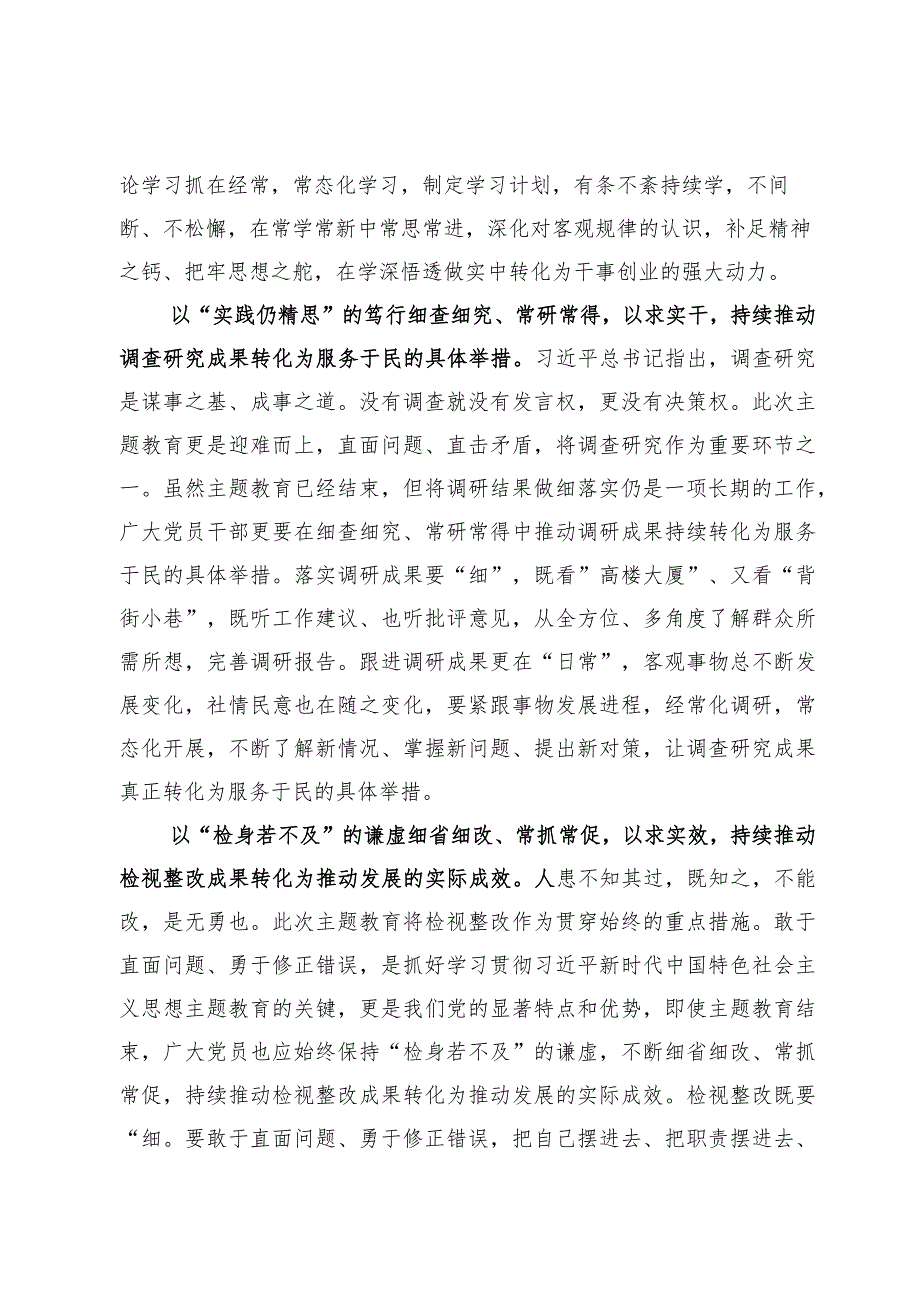 巩固主题教育成果发言稿3篇.docx_第2页