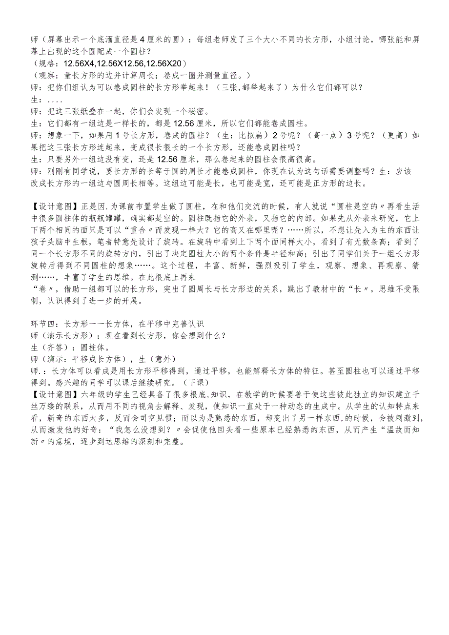 六年级下教学实录与评析认识圆柱、圆锥_苏教版.docx_第3页