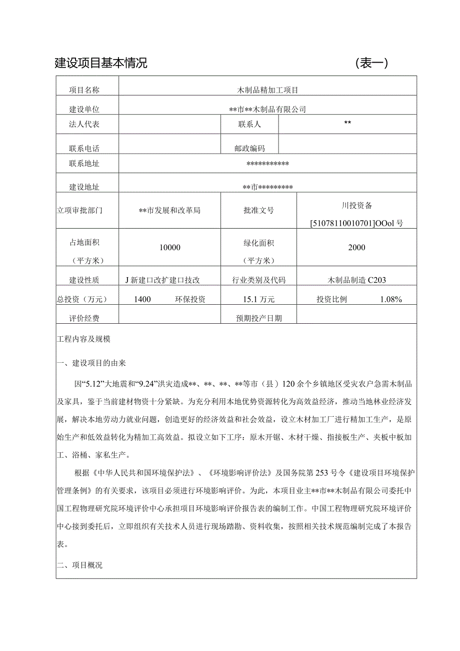 木制品精加工项目环境影响报告表.docx_第3页