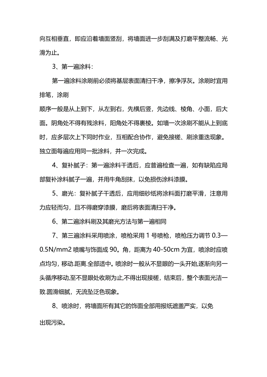 涂料工程施工方案.docx_第2页