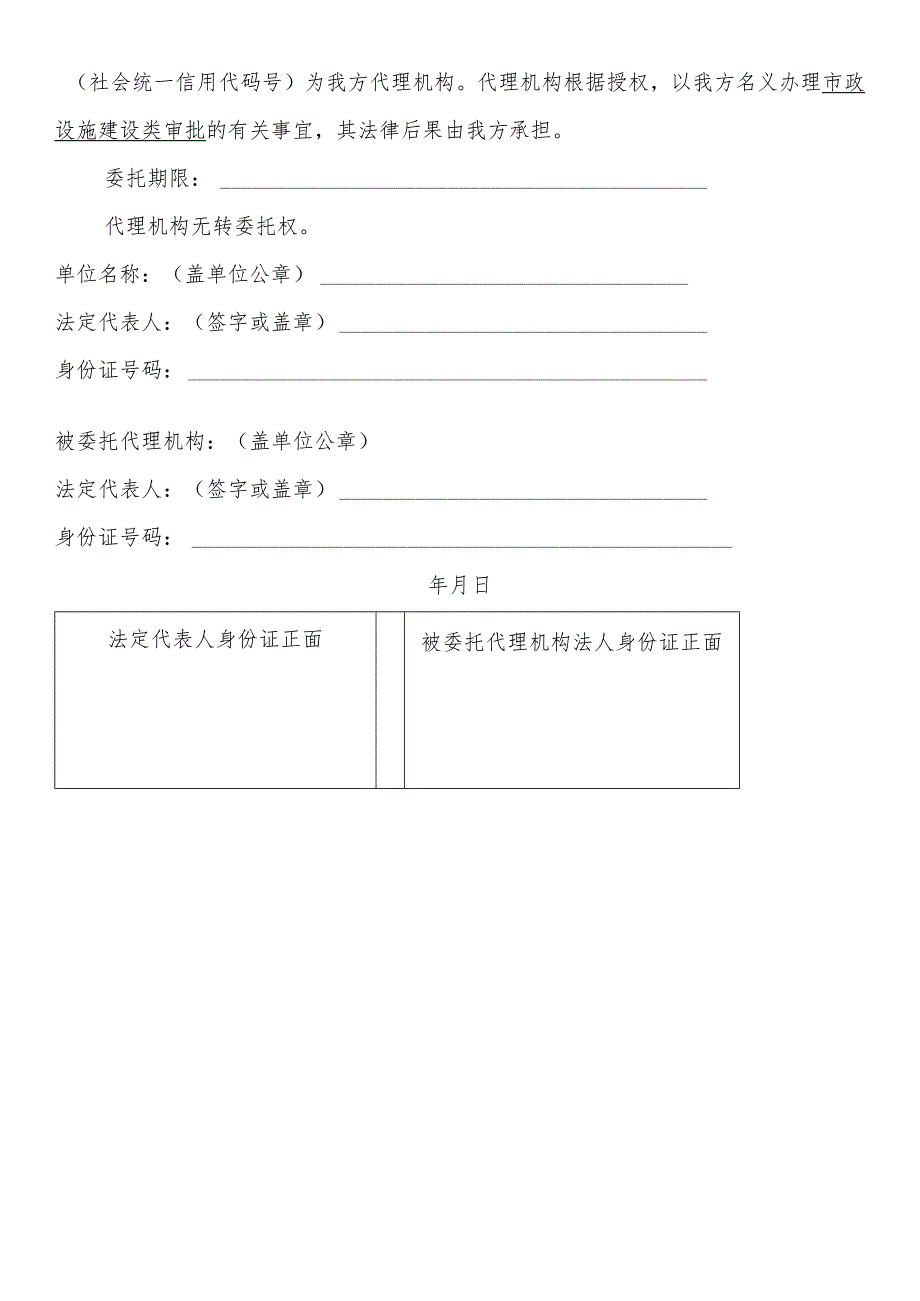 临沂兰山区水电气暖通信协同报装申请表.docx_第3页