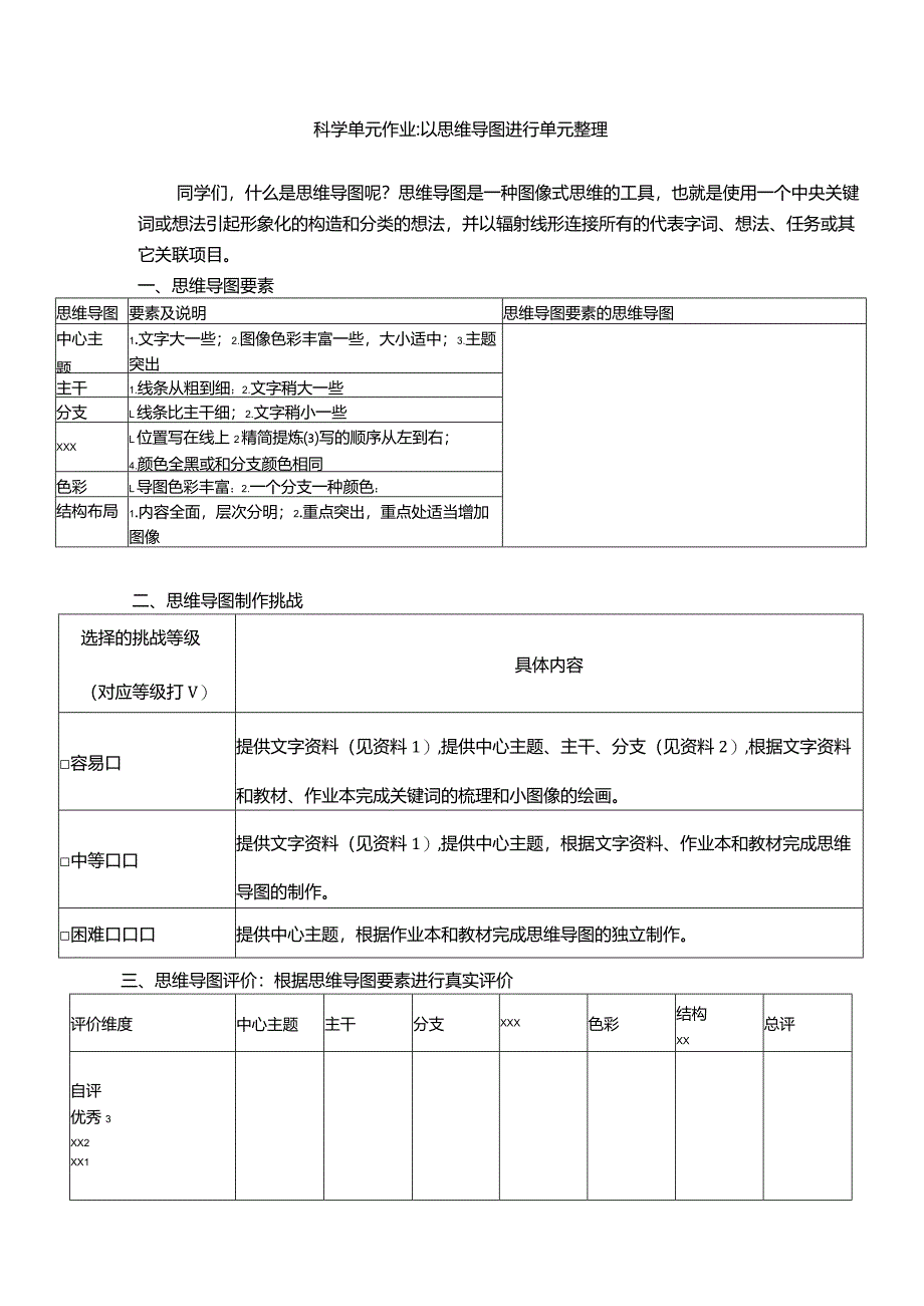 六年级上册__思维导图_作业设计.docx_第1页