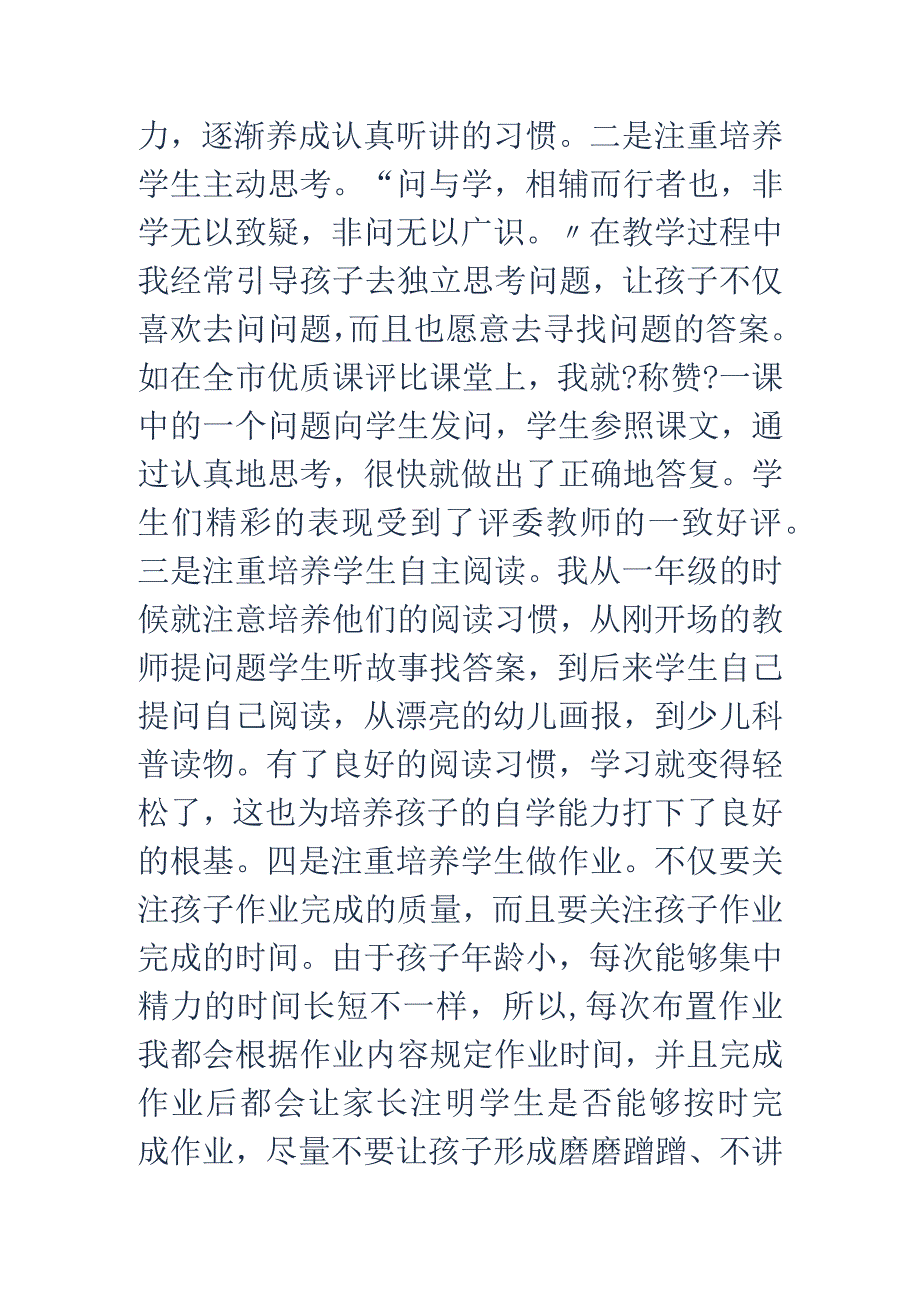 优秀班主任的经验汇报材料文书模板.docx_第2页